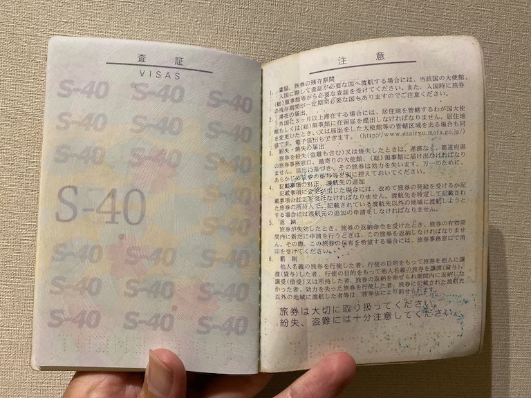 増補したパスポート