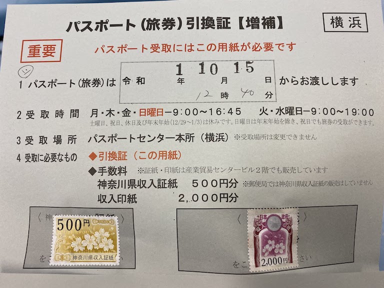 パスポート増補申請