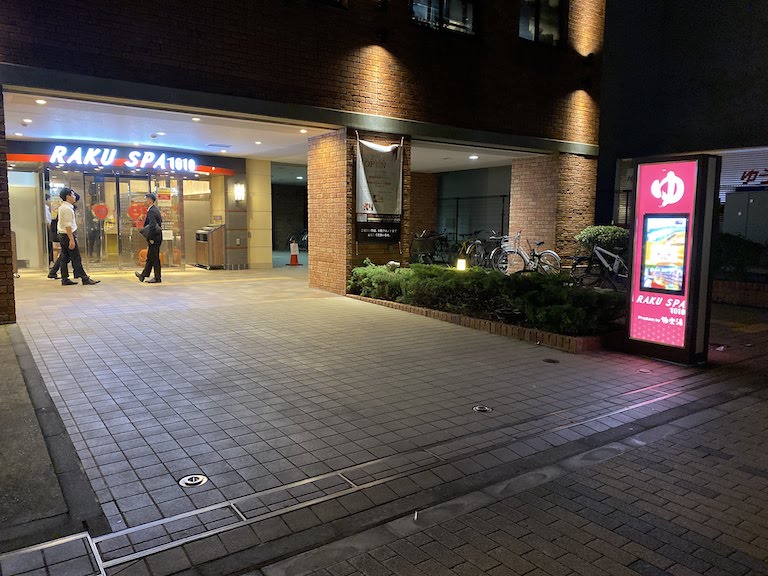 RAKU SPA 1010 エントランス