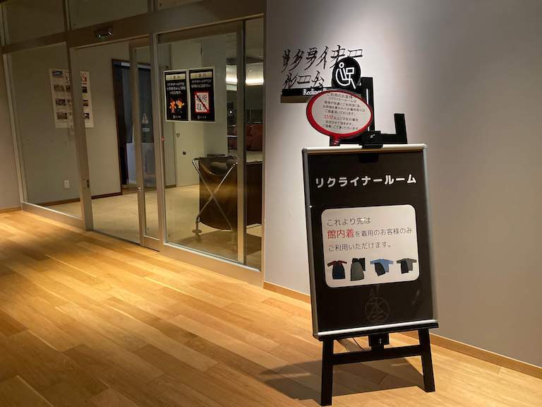 スパ水春松井山手リクライナールーム