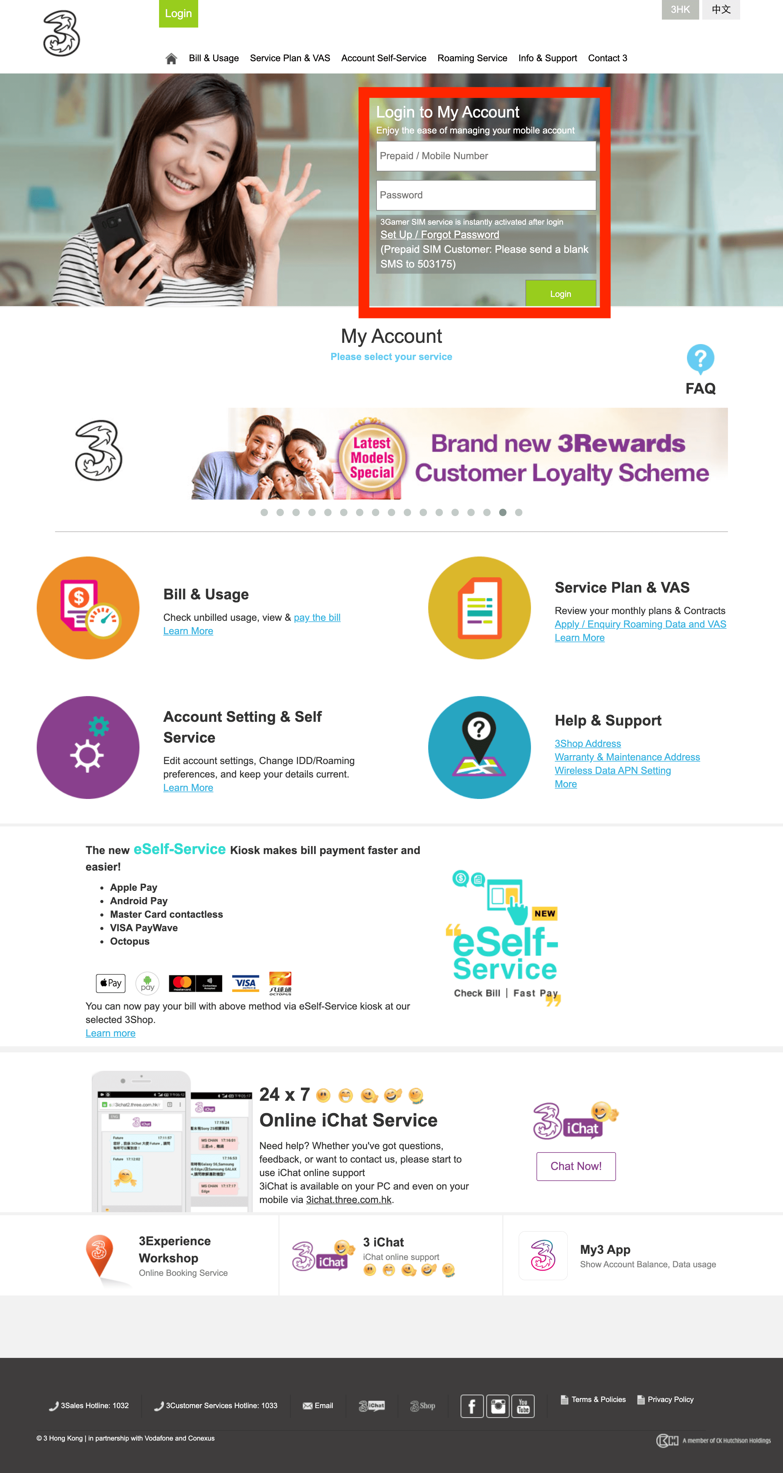 3HK eSIM ログイン画面