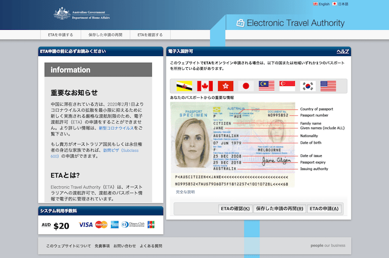 オーストラリアETA申請サイト