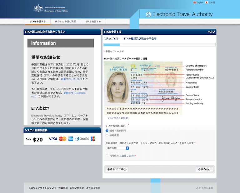 オーストラリアETA申請サイト ステップ1
