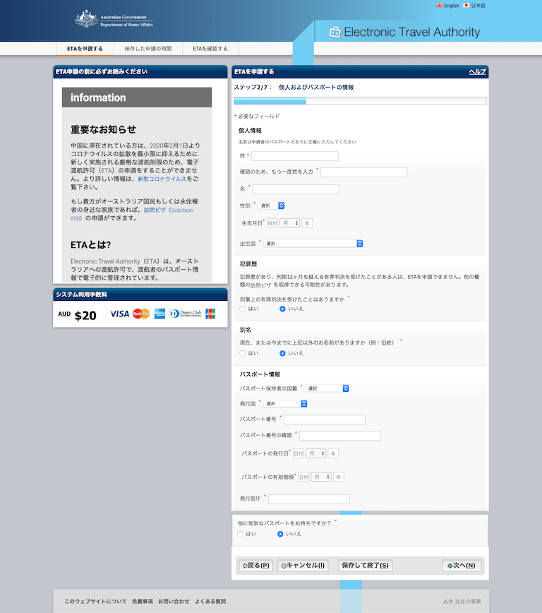オーストラリアETA申請サイト ステップ2