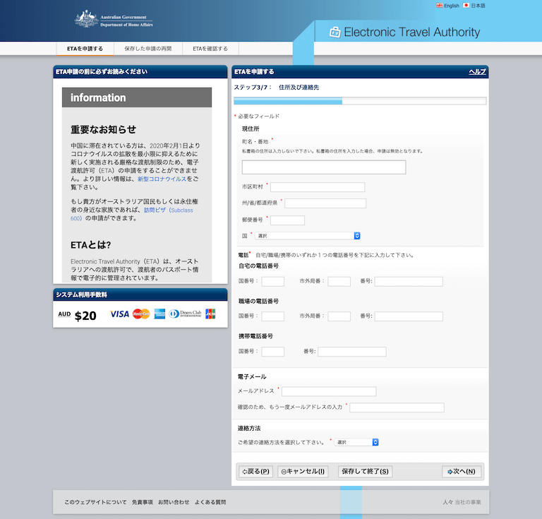 オーストラリアETA申請サイト ステップ3