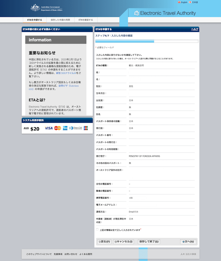 オーストラリアETA申請サイト ステップ4