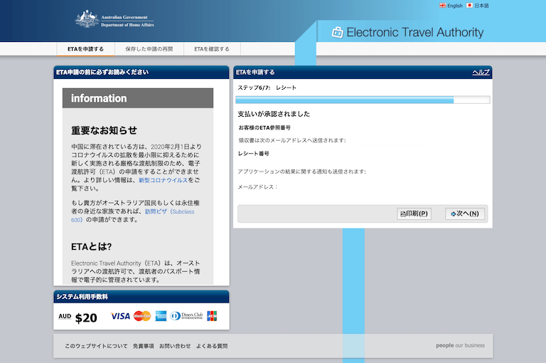 オーストラリアETA申請サイト ステップ6