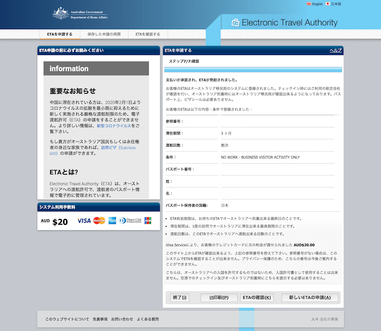 オーストラリアETA申請サイト ステップ7