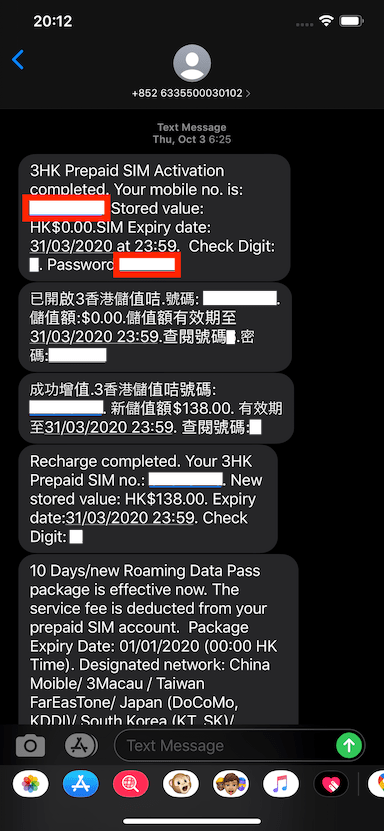 3HK eSIM パスワード確認方法
