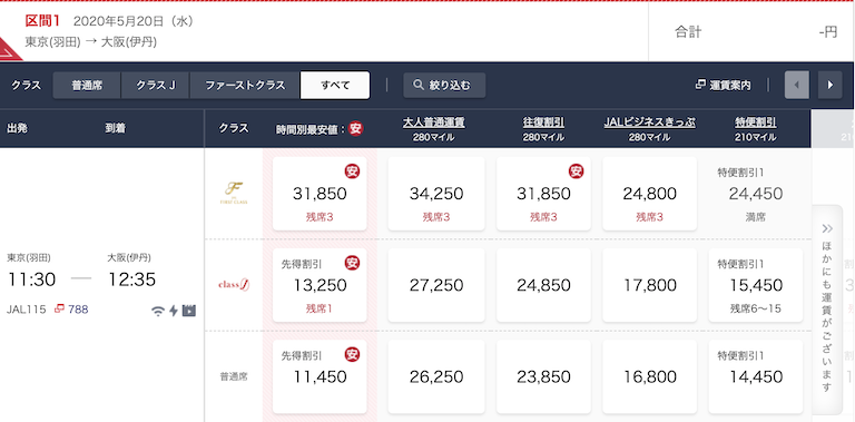 JAL国内線予約画面