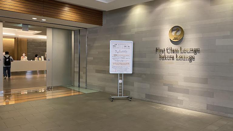 成田国際空港 本館 サクララウンジ