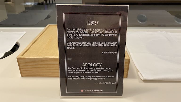 成田国際空港 本館 サクララウンジ お詫び