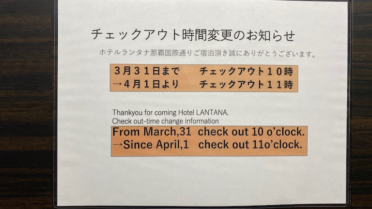 ホテルランタナ チェックアウト時間